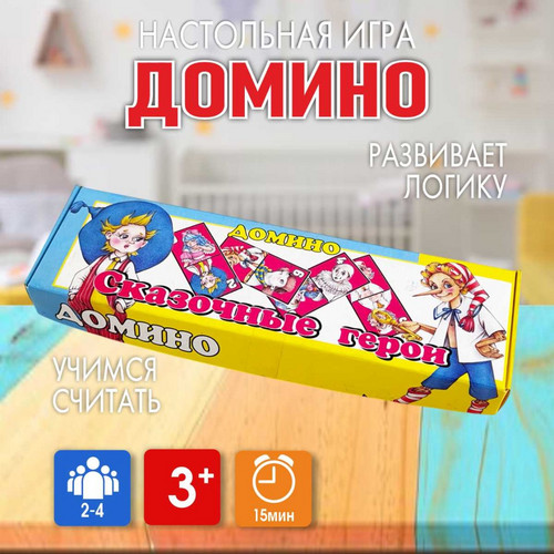Домино 