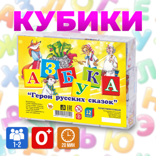 Кубик АЗБУКА 