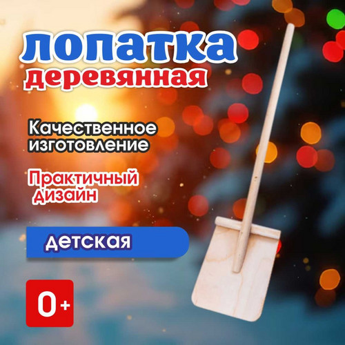 Лопатка деревянная (длина лопатки 65 см) фото