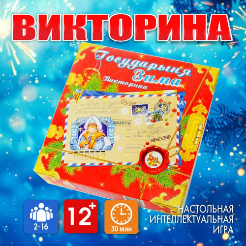 Игра-викторина 