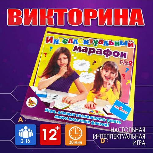 Игра-викторина 