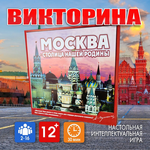 Игра-викторина 
