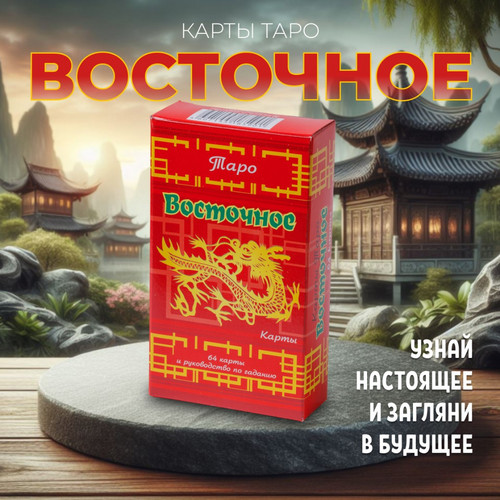 Карты гадальные 