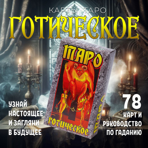 Карты гадальные 