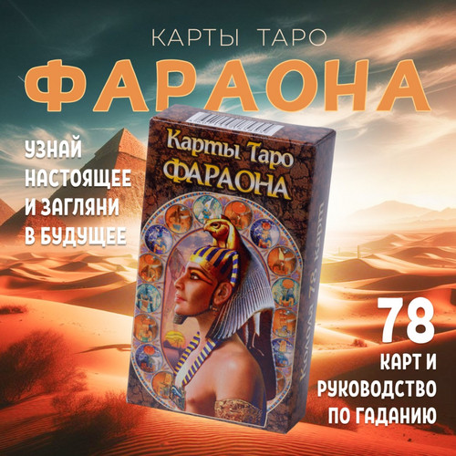 Карты гадальные 