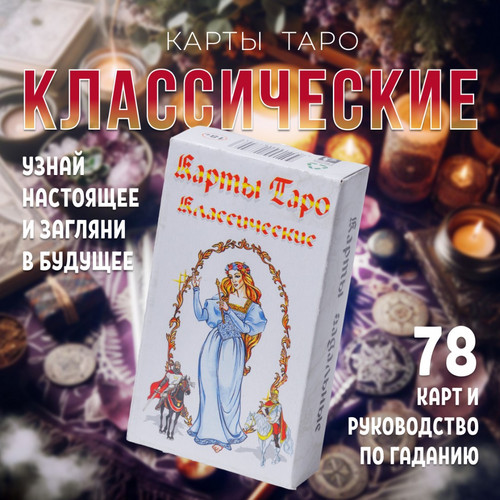 Карты гадальные 