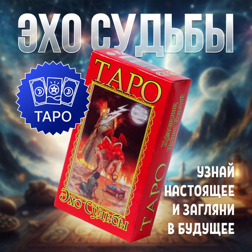 Карты гадальные 