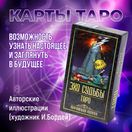 Карты гадальные 