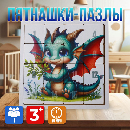 Головоломка ПЯТНАШКИ 