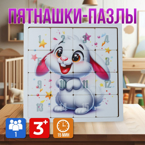Головоломка ПЯТНАШКИ 