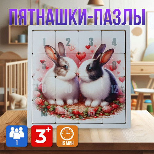 Головоломка ПЯТНАШКИ 