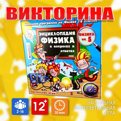 Игра-викторина 