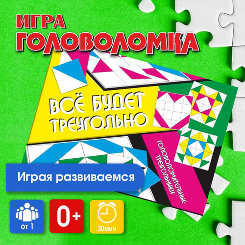 Головоломка 