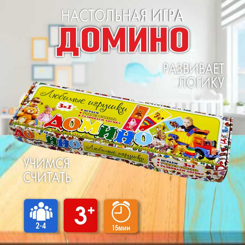 Домино 