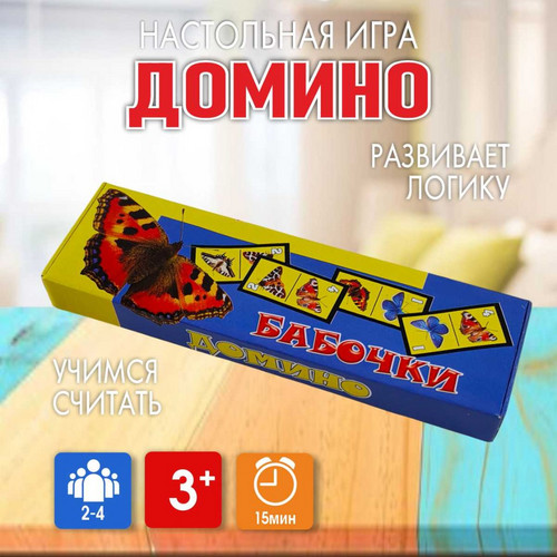 Домино 