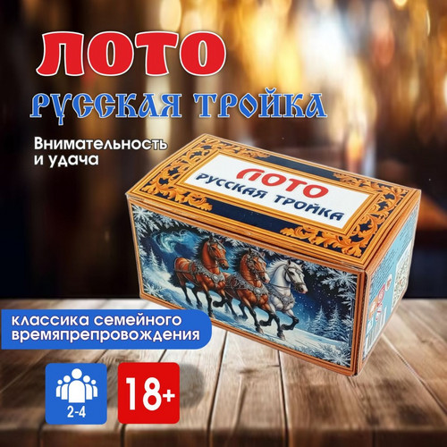 Лото 