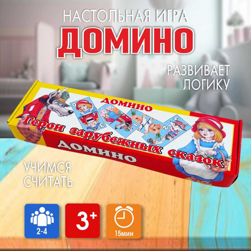 Домино 